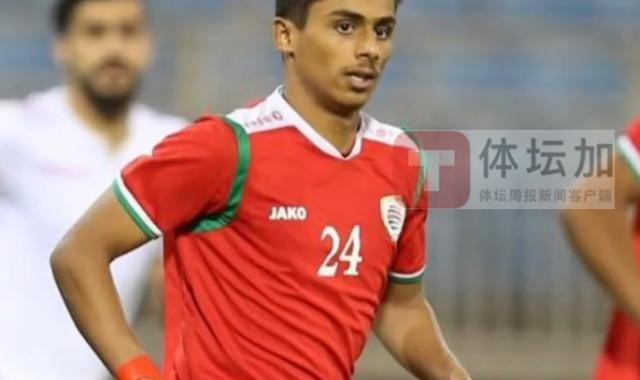 完美体育官网-阿曼人员微调：4海外球员缺阵 18岁小将增补入选